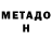 Метадон methadone Xakimboy Xaytboev